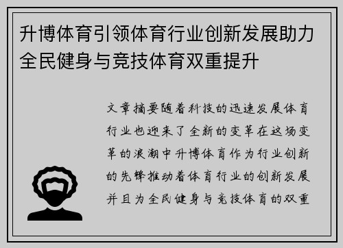 升博体育引领体育行业创新发展助力全民健身与竞技体育双重提升