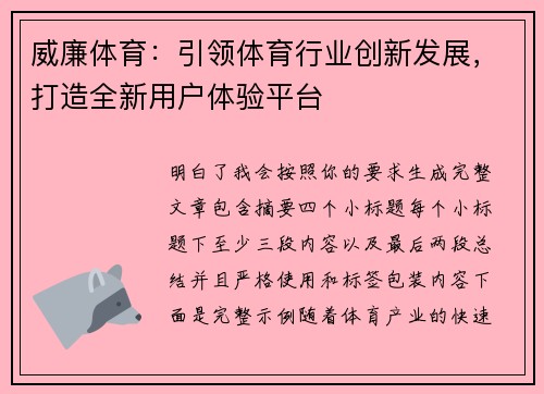 威廉体育：引领体育行业创新发展，打造全新用户体验平台
