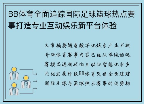 BB体育全面追踪国际足球篮球热点赛事打造专业互动娱乐新平台体验