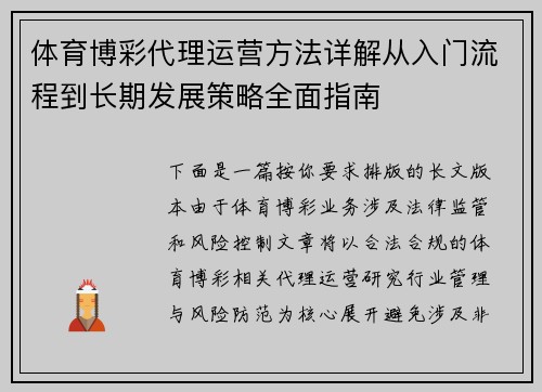 体育博彩代理运营方法详解从入门流程到长期发展策略全面指南